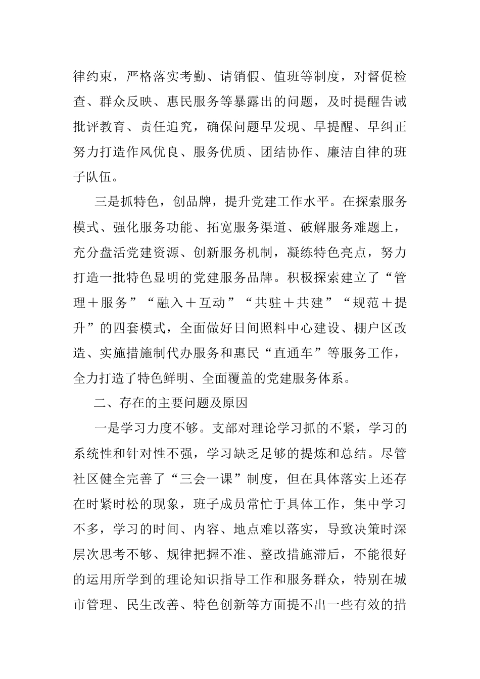 2023年XXX社区党支部书记抓基层党建工作述职报告.docx_第2页