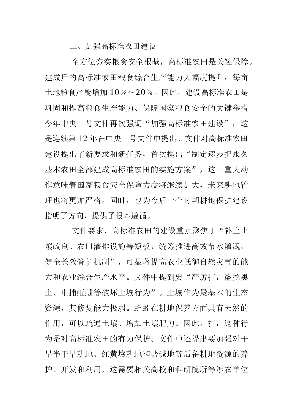 2023年XX个人在学习中央一号文件学习心得.docx_第3页