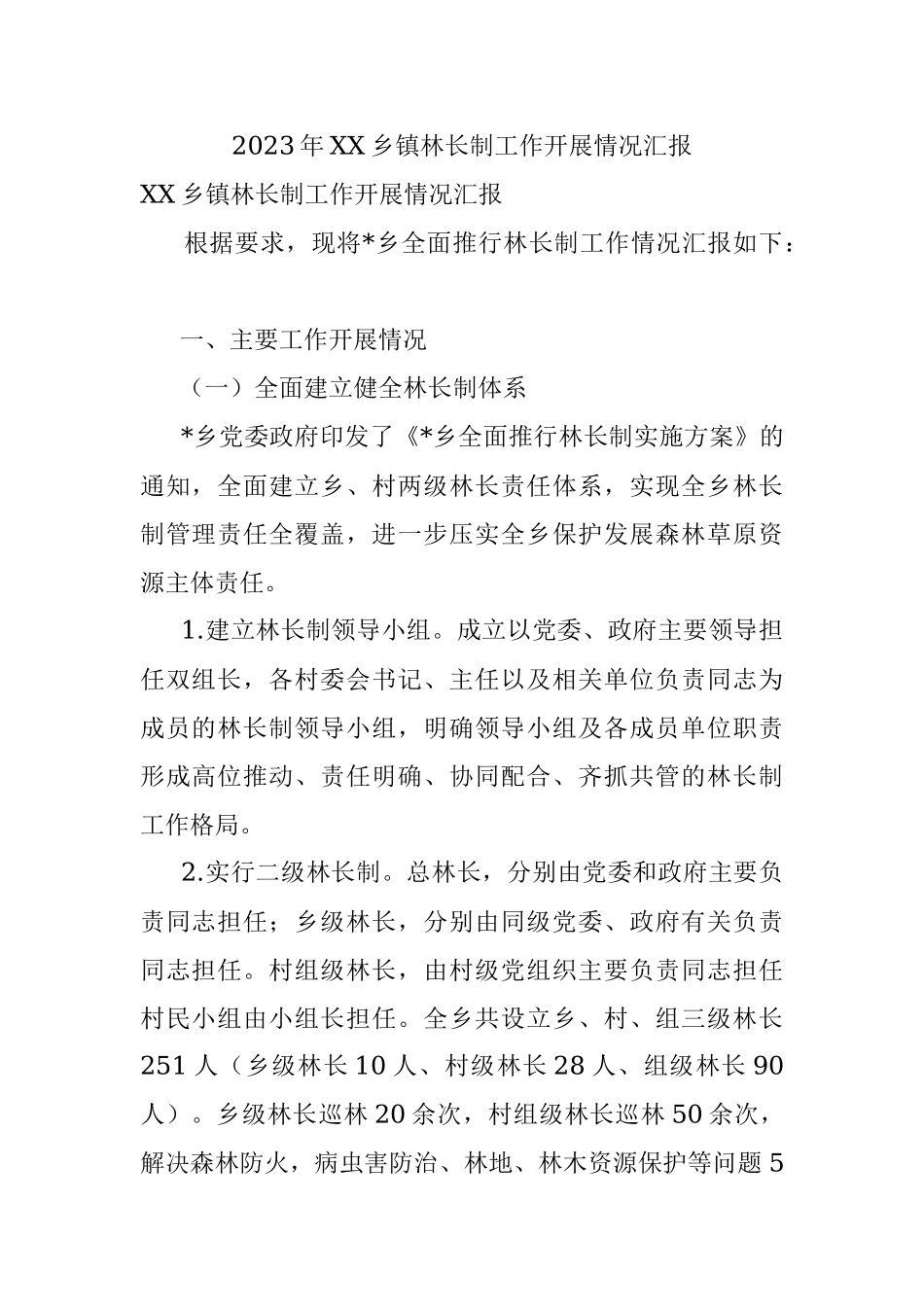 2023年XX乡镇林长制工作开展情况汇报.docx_第1页