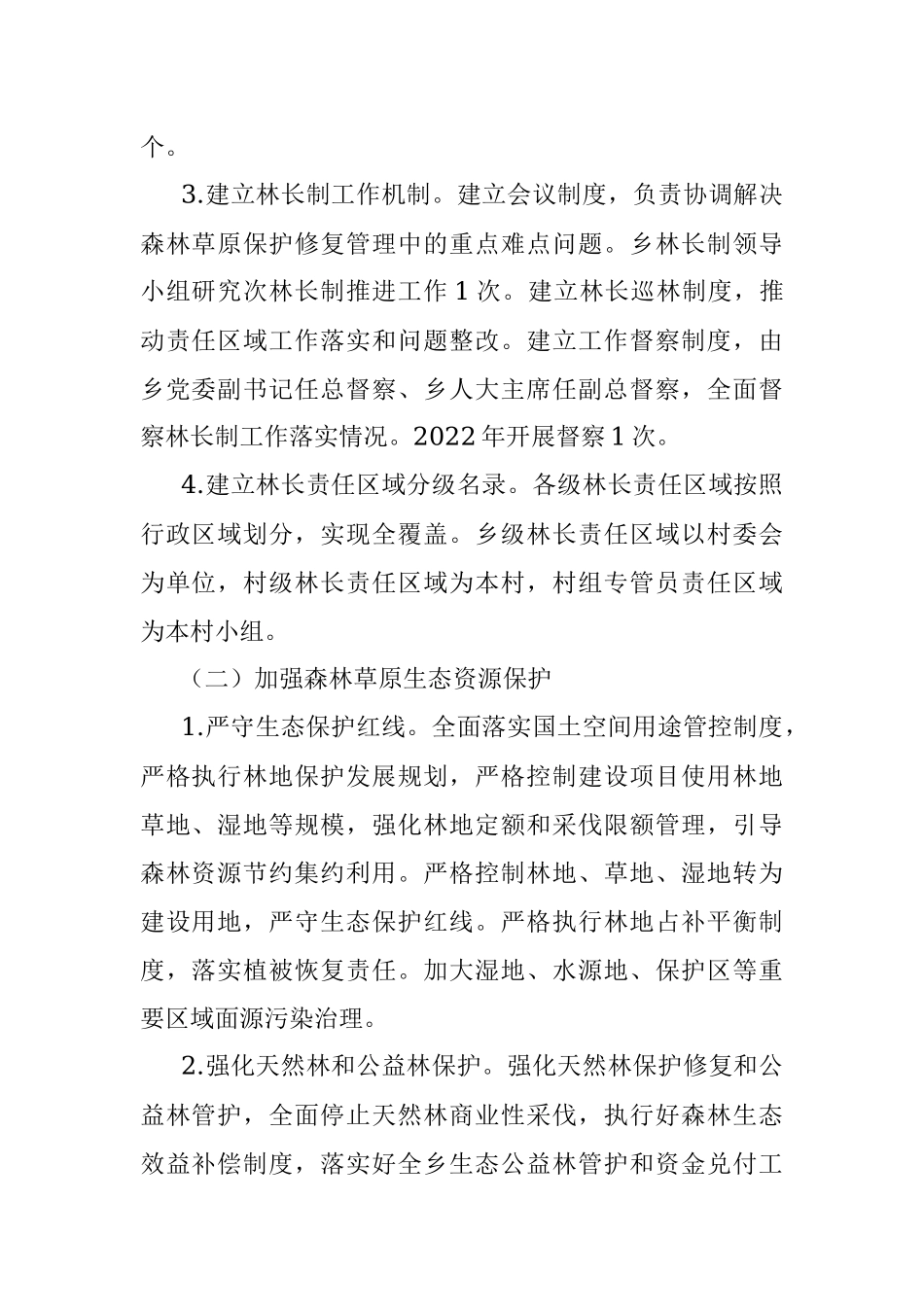 2023年XX乡镇林长制工作开展情况汇报.docx_第2页