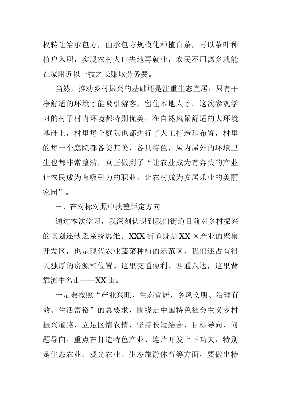 2023年XX区乡村振兴专题培训心得体会.docx_第3页