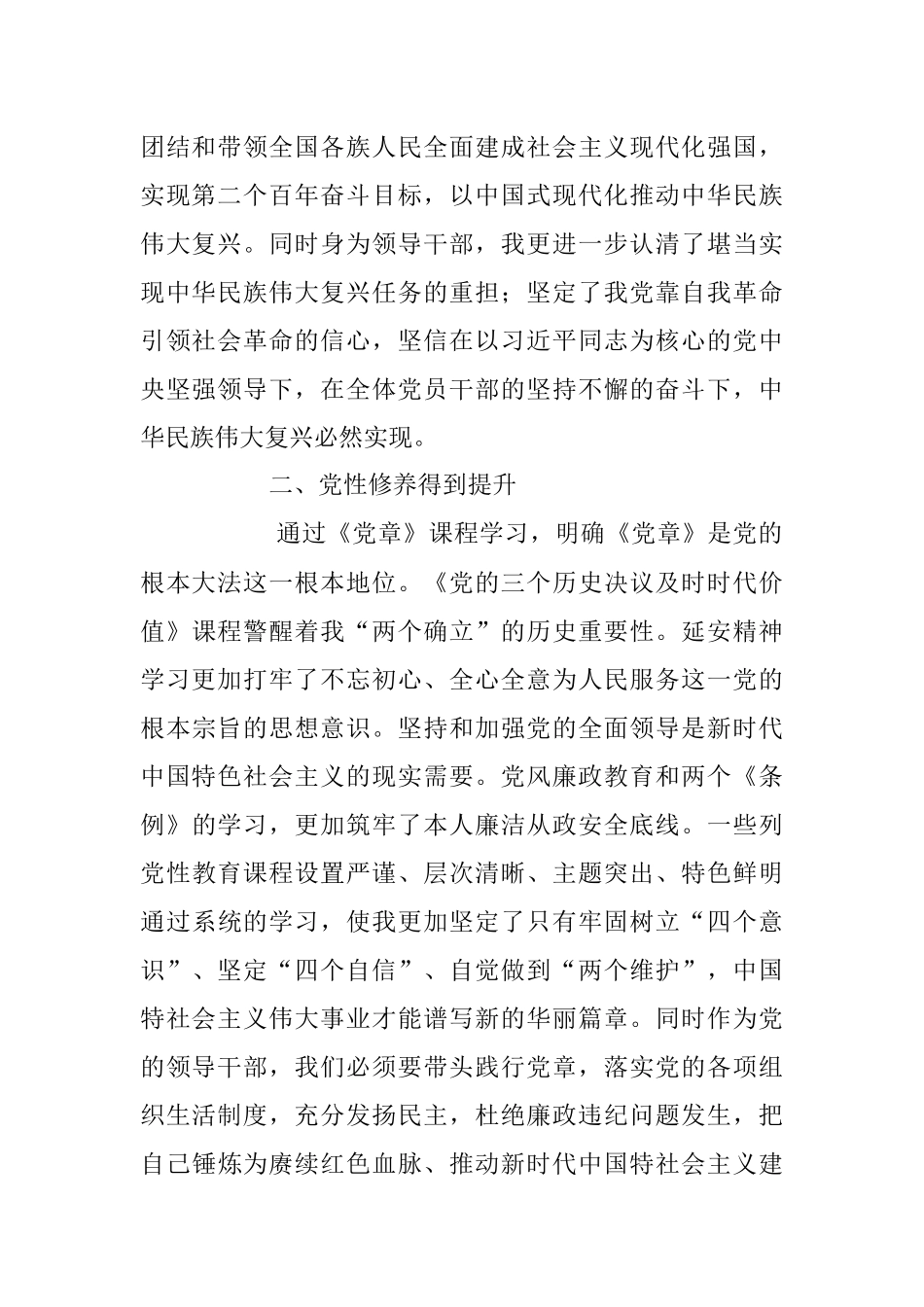 2023年XX党校培训党性分析报告范文.docx_第2页