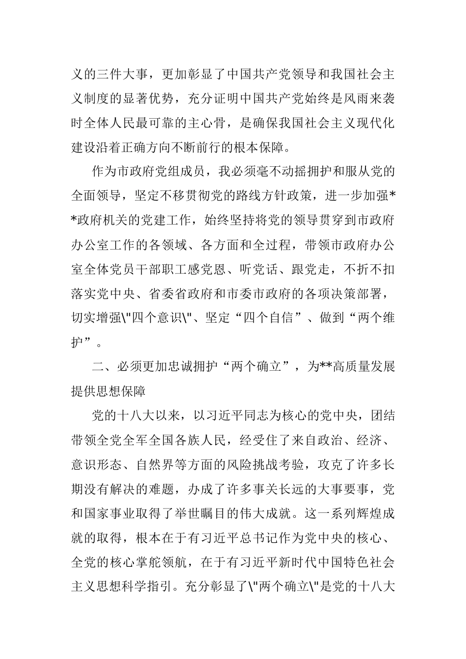 2023年XX办公室主任在党委理论学习中心组专题学习时的发言.docx_第2页