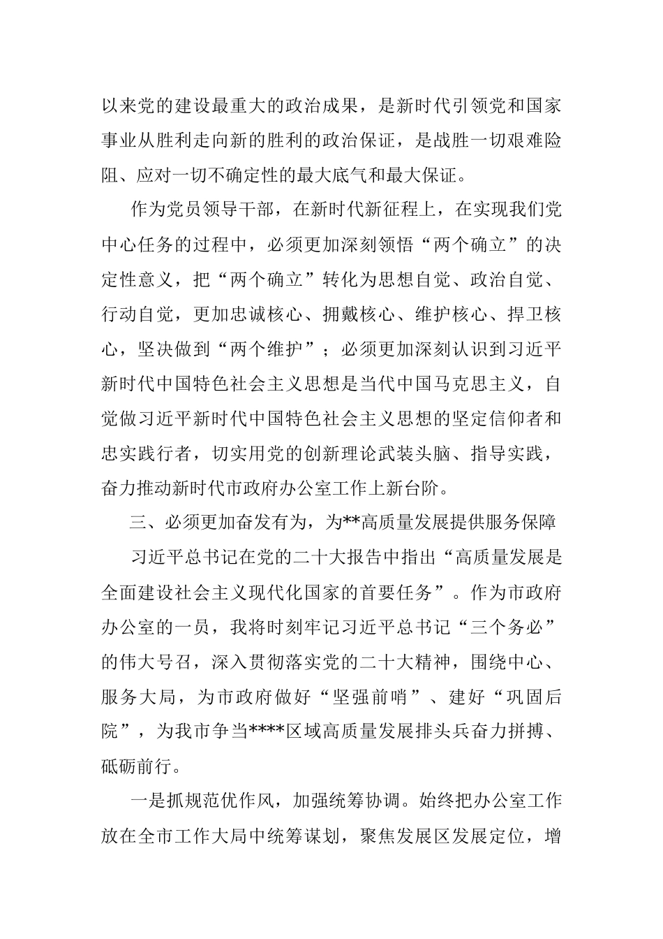 2023年XX办公室主任在党委理论学习中心组专题学习时的发言.docx_第3页