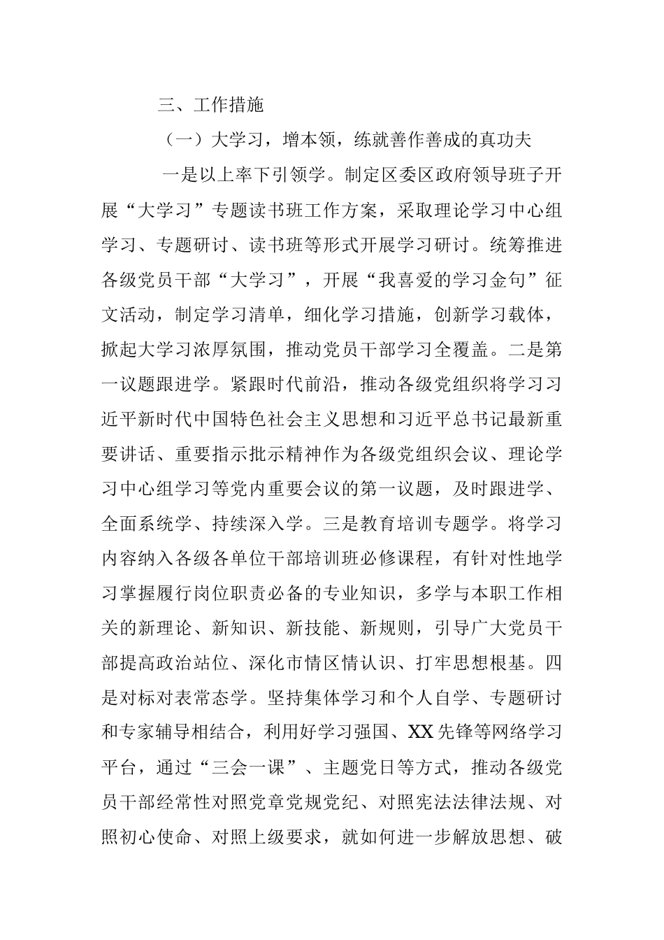 2023年XX区在深入开展提速增效攻坚年活动方案.docx_第2页