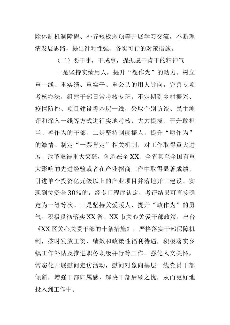 2023年XX区在深入开展提速增效攻坚年活动方案.docx_第3页