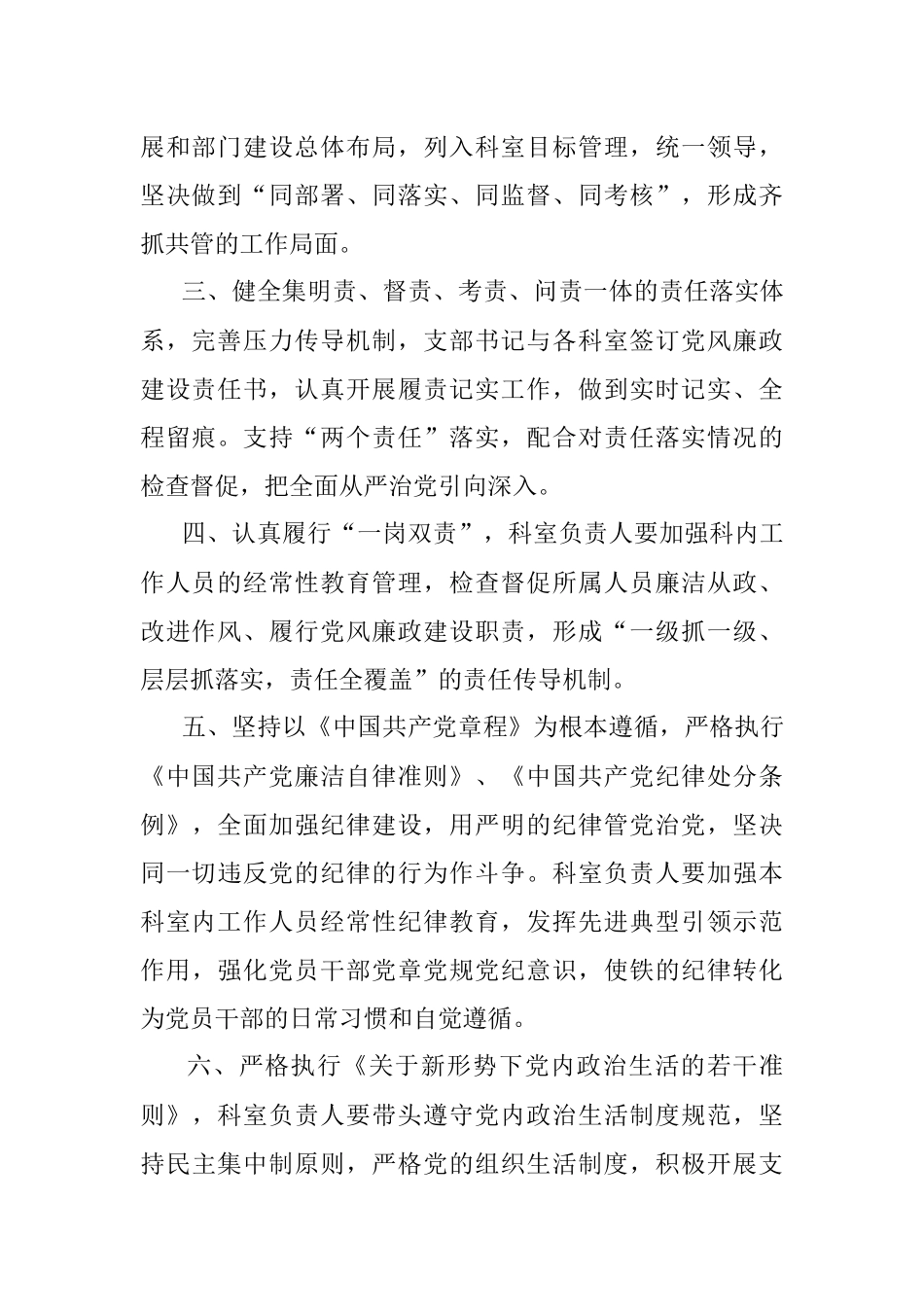 2023年XX党支部党风廉政建设责任书.docx_第2页