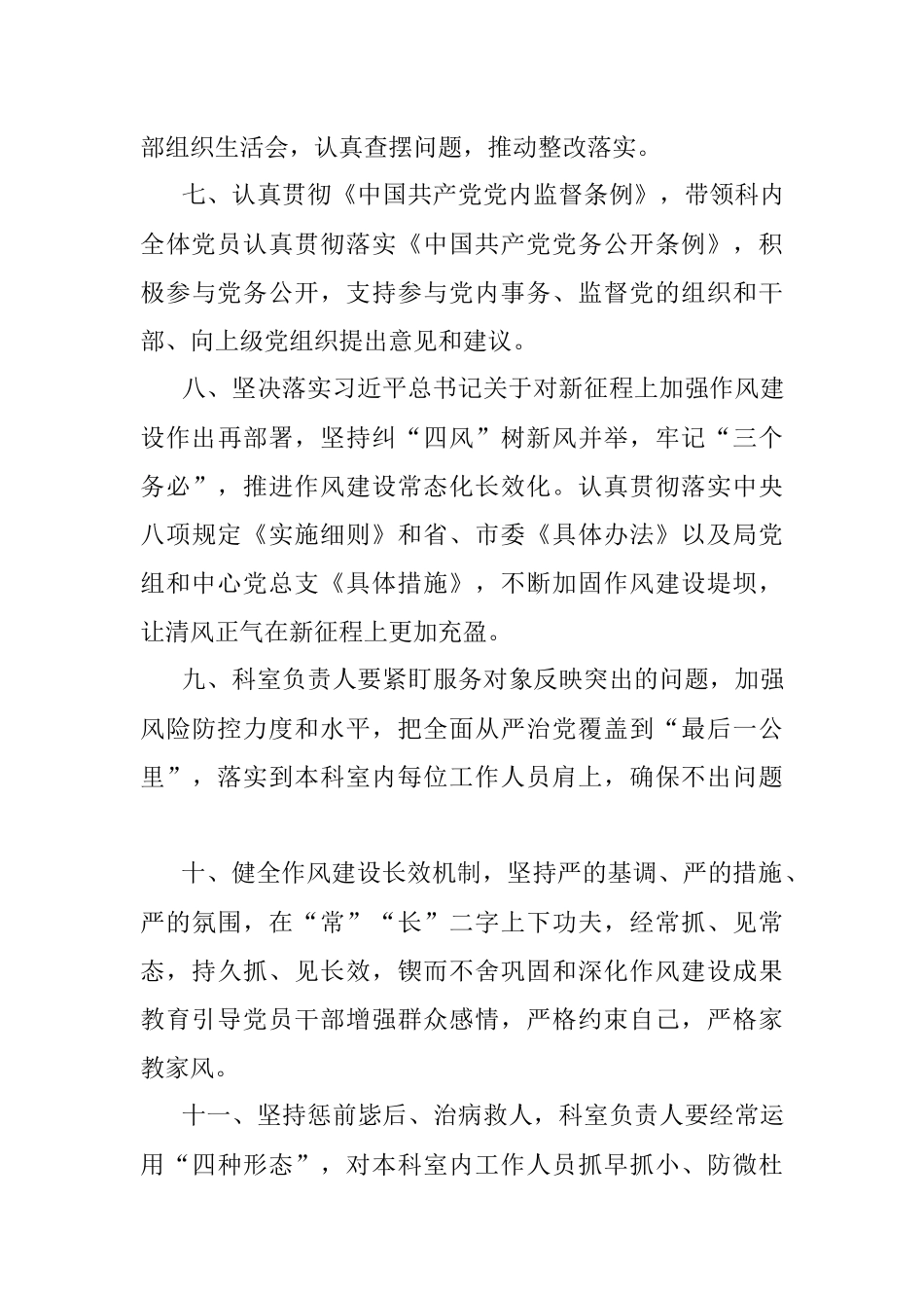 2023年XX党支部党风廉政建设责任书.docx_第3页