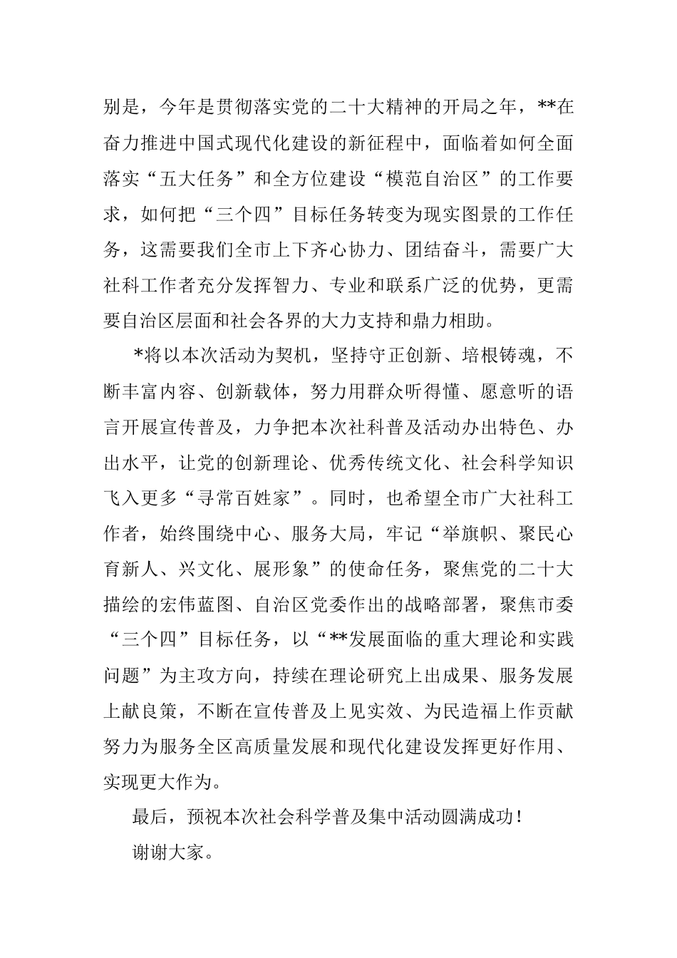 2023年XX区在第一季社会科学普及集中活动启动仪式上的讲话.docx_第2页