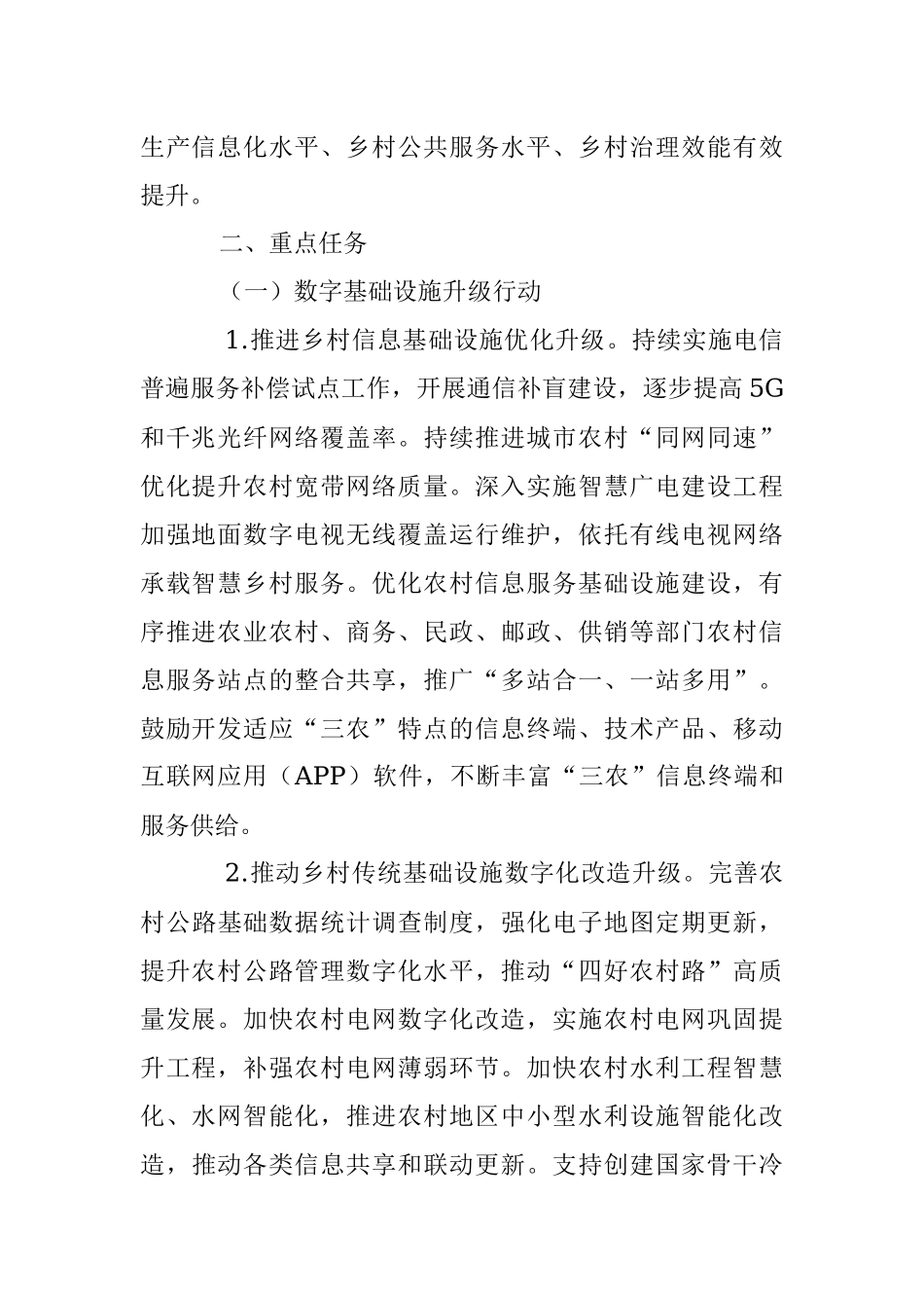 2023年XX区关于数字乡村建设行动方案.docx_第2页