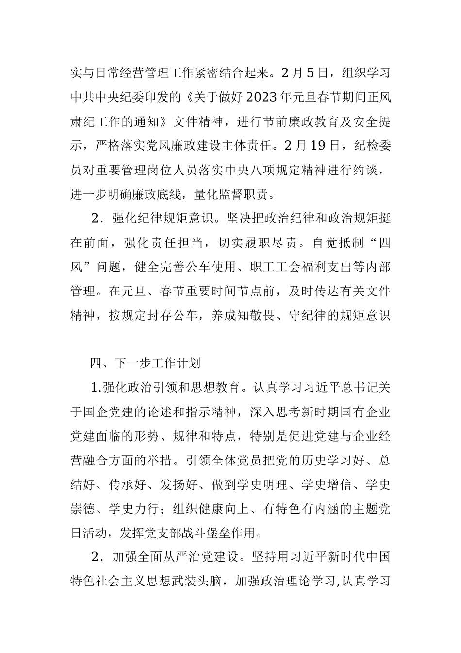 2023年XX公司党支部第一季度党建工作总结.docx_第3页