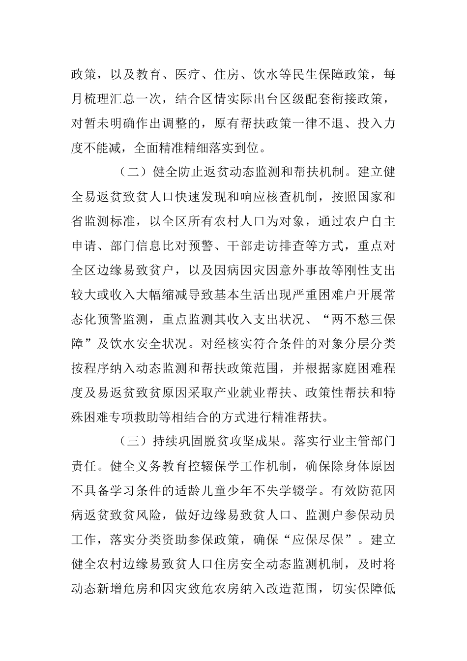 2023年XX区乡村振兴局工作计划.docx_第2页