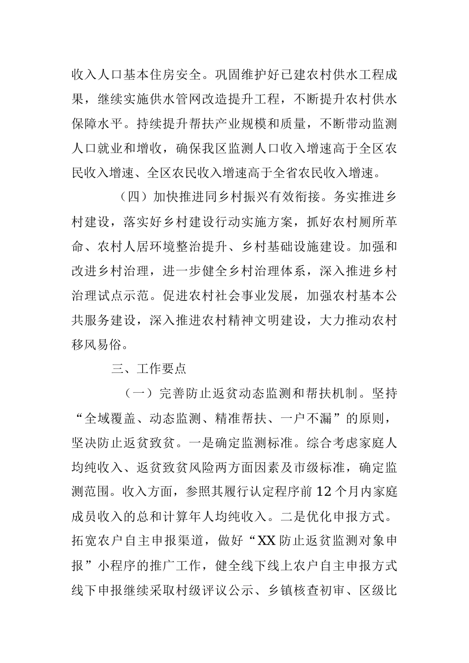 2023年XX区乡村振兴局工作计划.docx_第3页