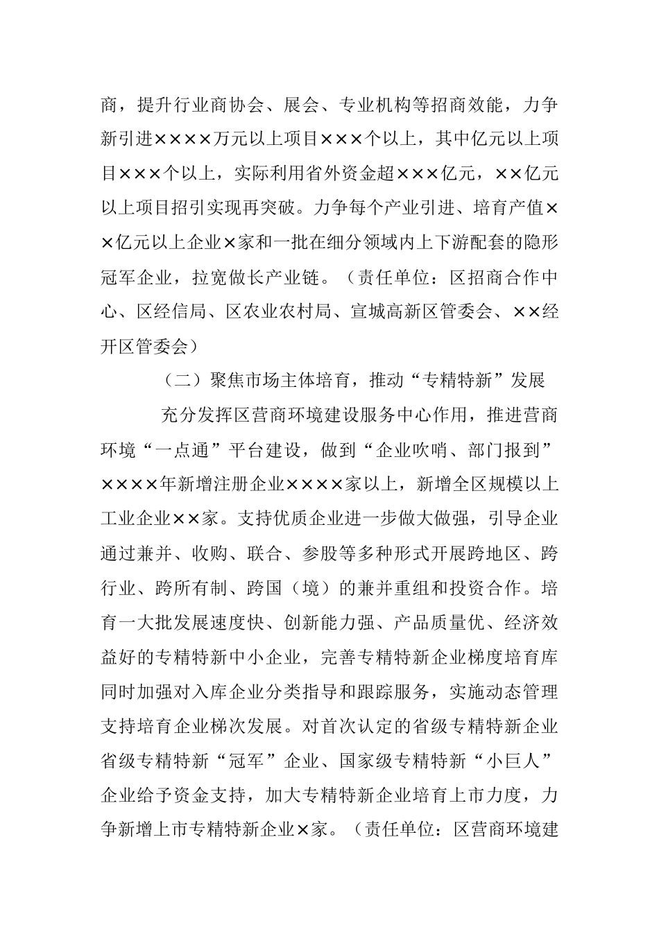 2023年XX区制造业工作要点.docx_第3页