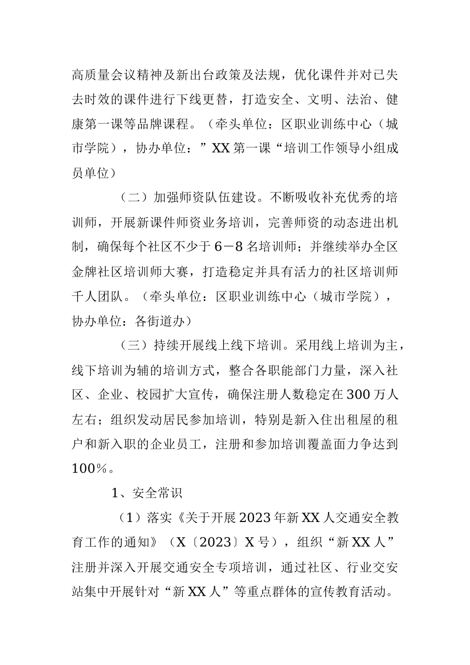 2023年XX区常态化培训工作实施方案.docx_第2页