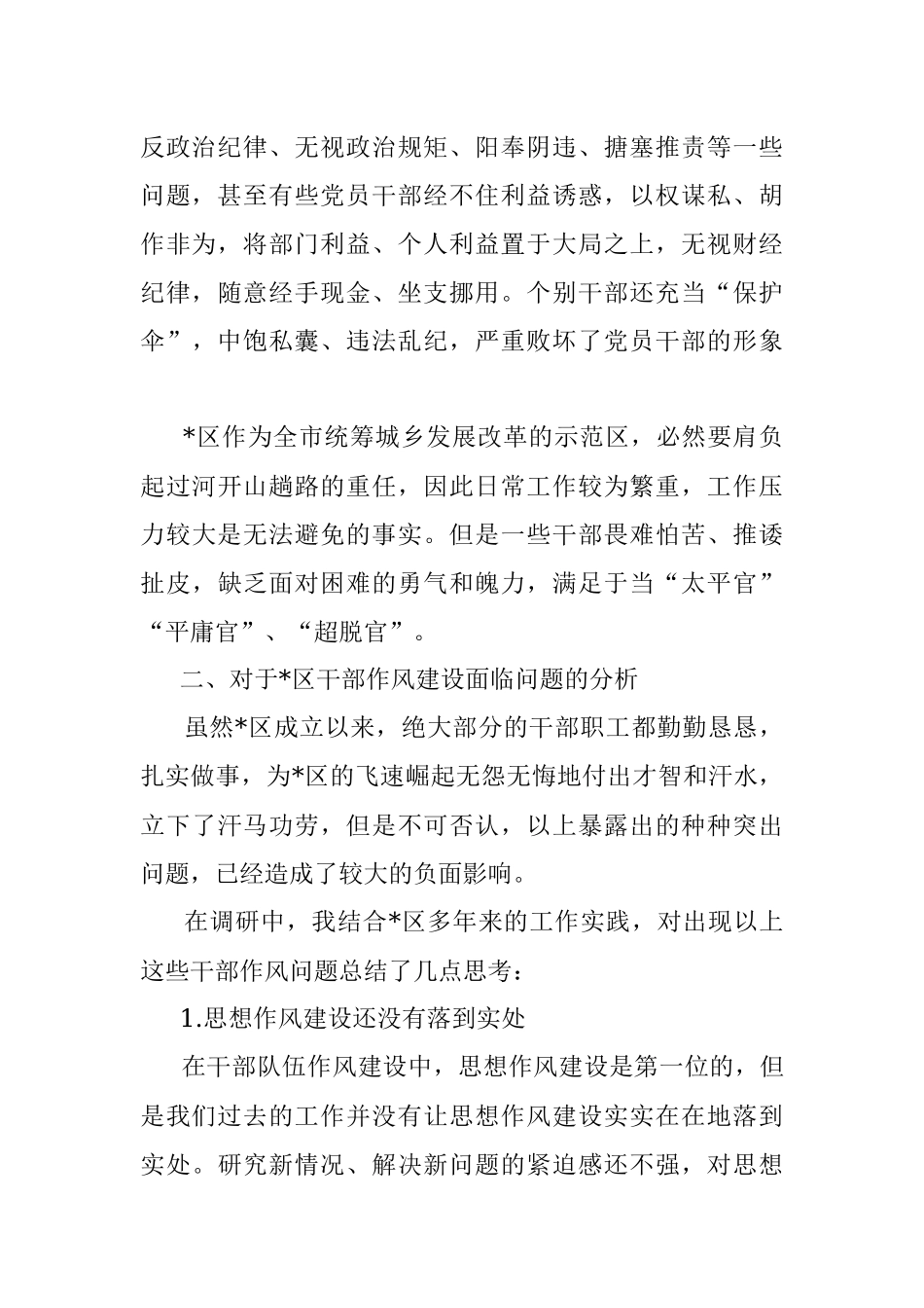 2023年XX区创新工作方法锻造干部队伍实践与思考.docx_第2页