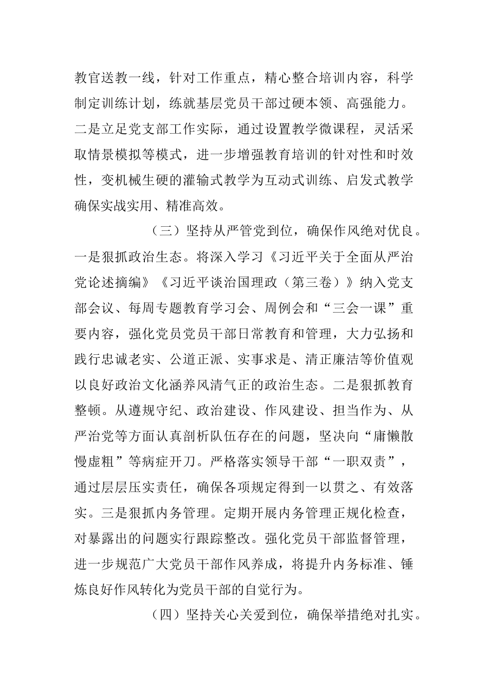 2023年XX单位关于基层党支部思想政治工作调研报告.docx_第2页