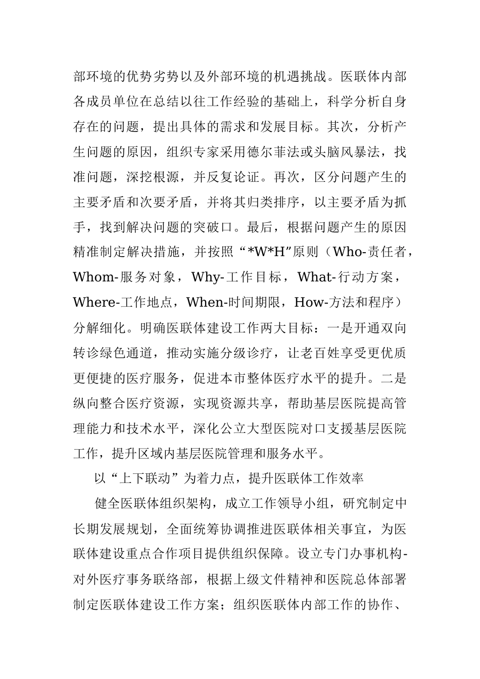 2023年XX医院推进医联体建设实践探索.docx_第3页