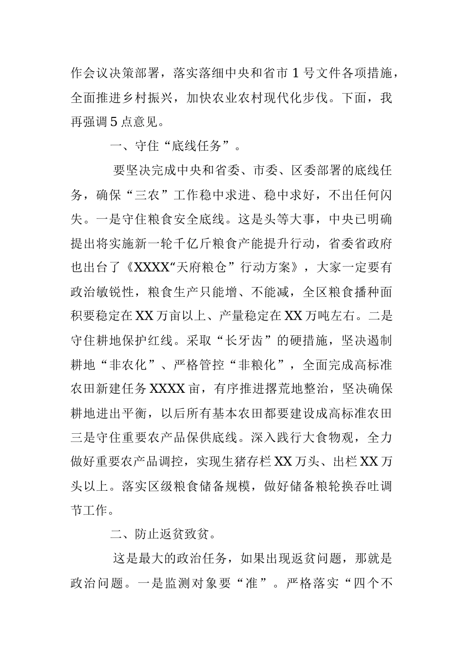 2023年XX区委农村工作领导小组第一次会议上的讲话.docx_第2页