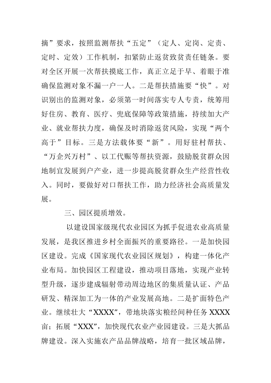 2023年XX区委农村工作领导小组第一次会议上的讲话.docx_第3页