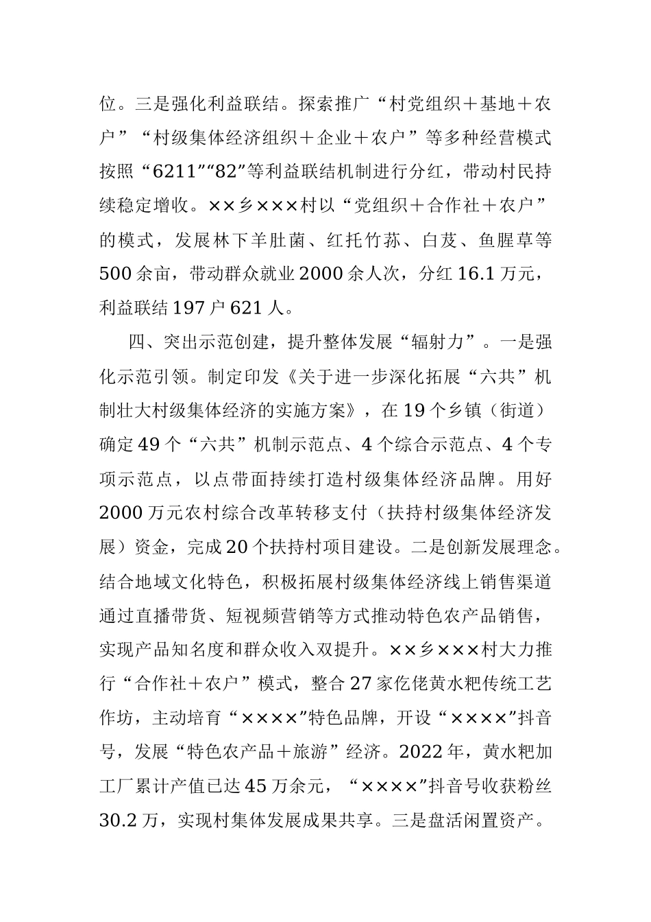 2023年XX县在村级集体经济发展经验材料.docx_第3页