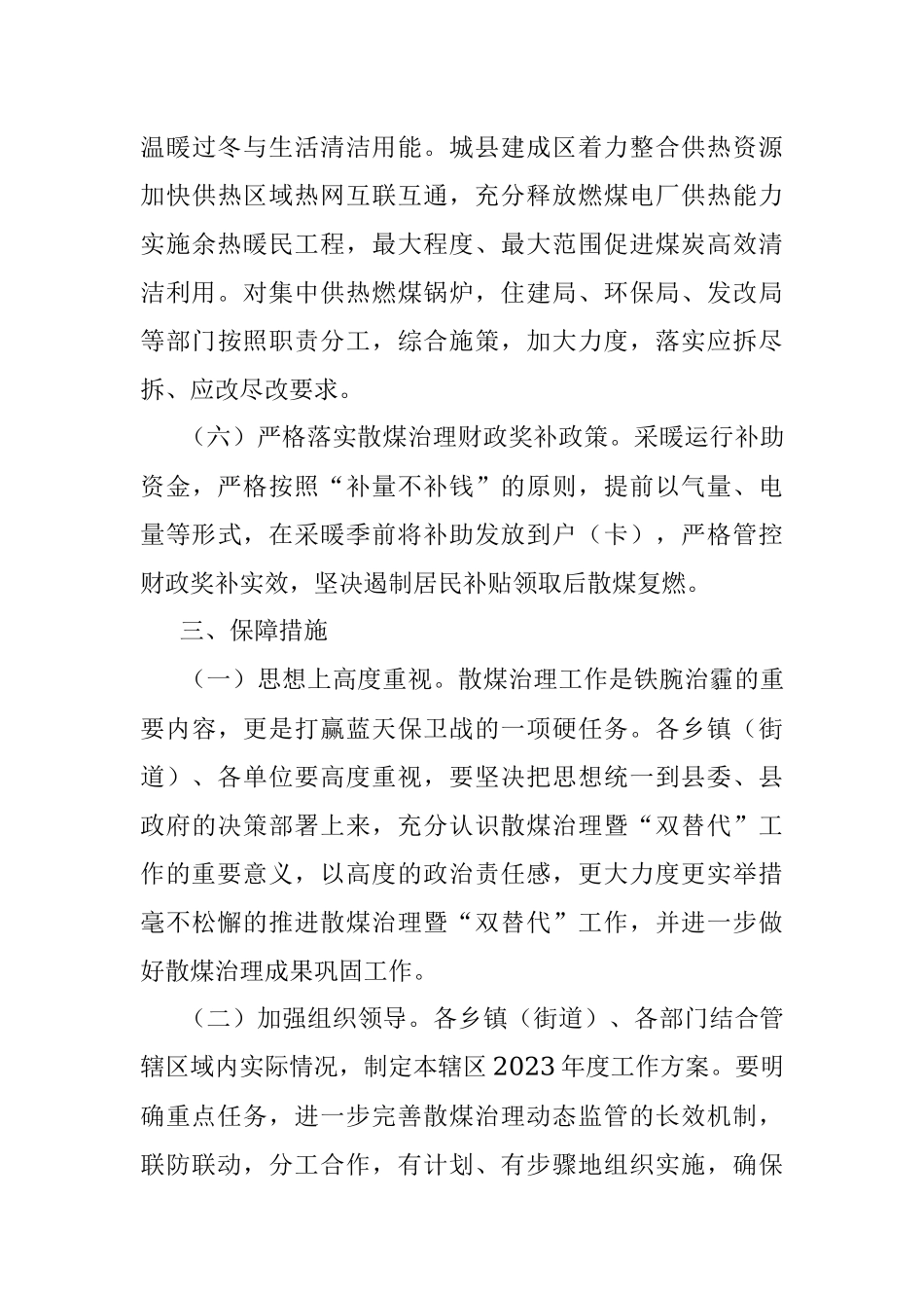 2023年XX县关于散煤治理工作方案.docx_第3页