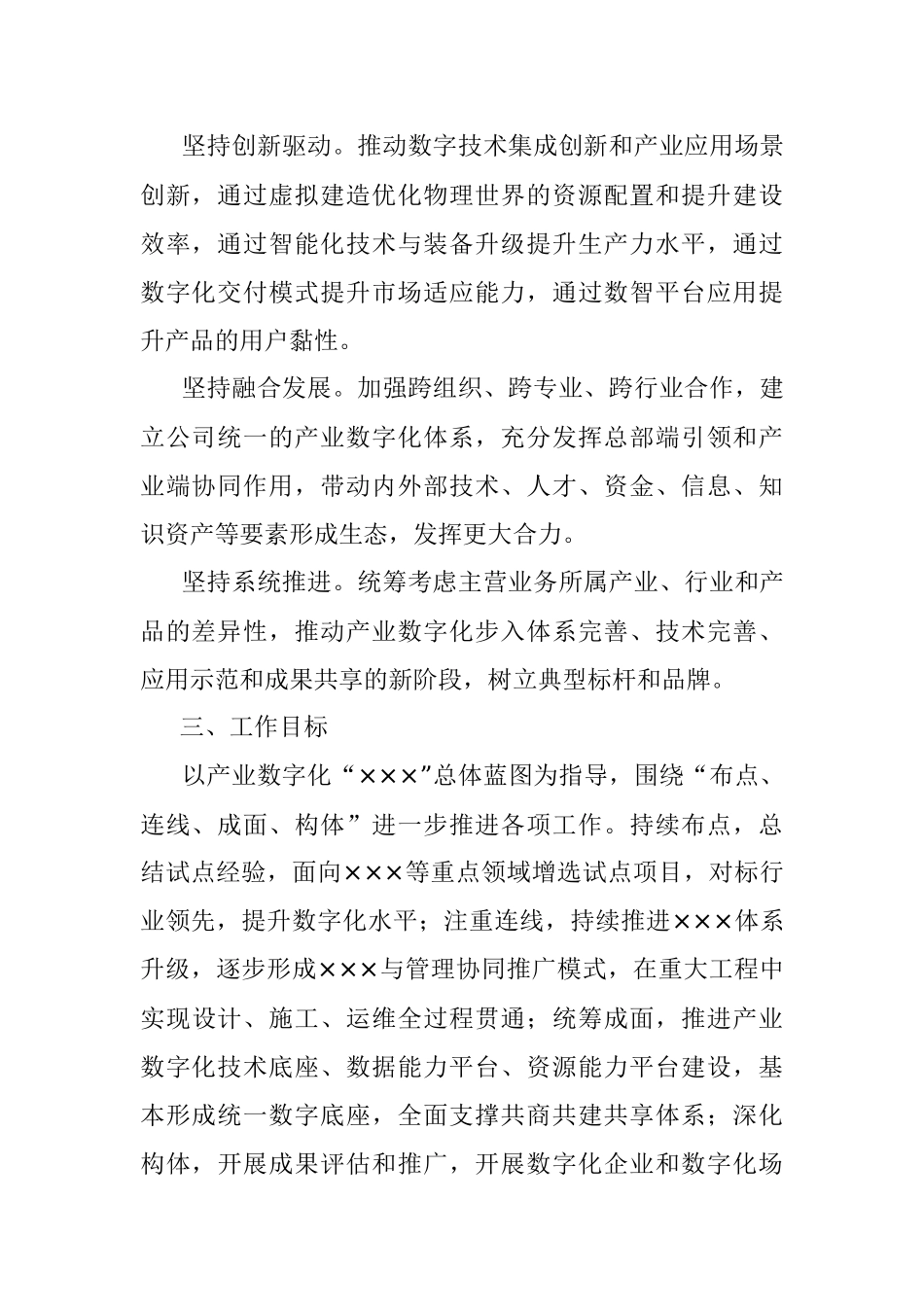 2023年XX单位产业数字化行动方案.docx_第2页