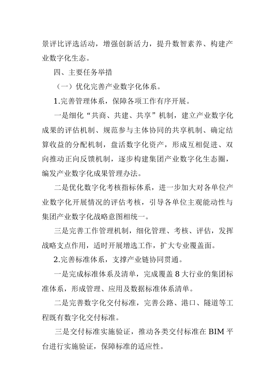 2023年XX单位产业数字化行动方案.docx_第3页