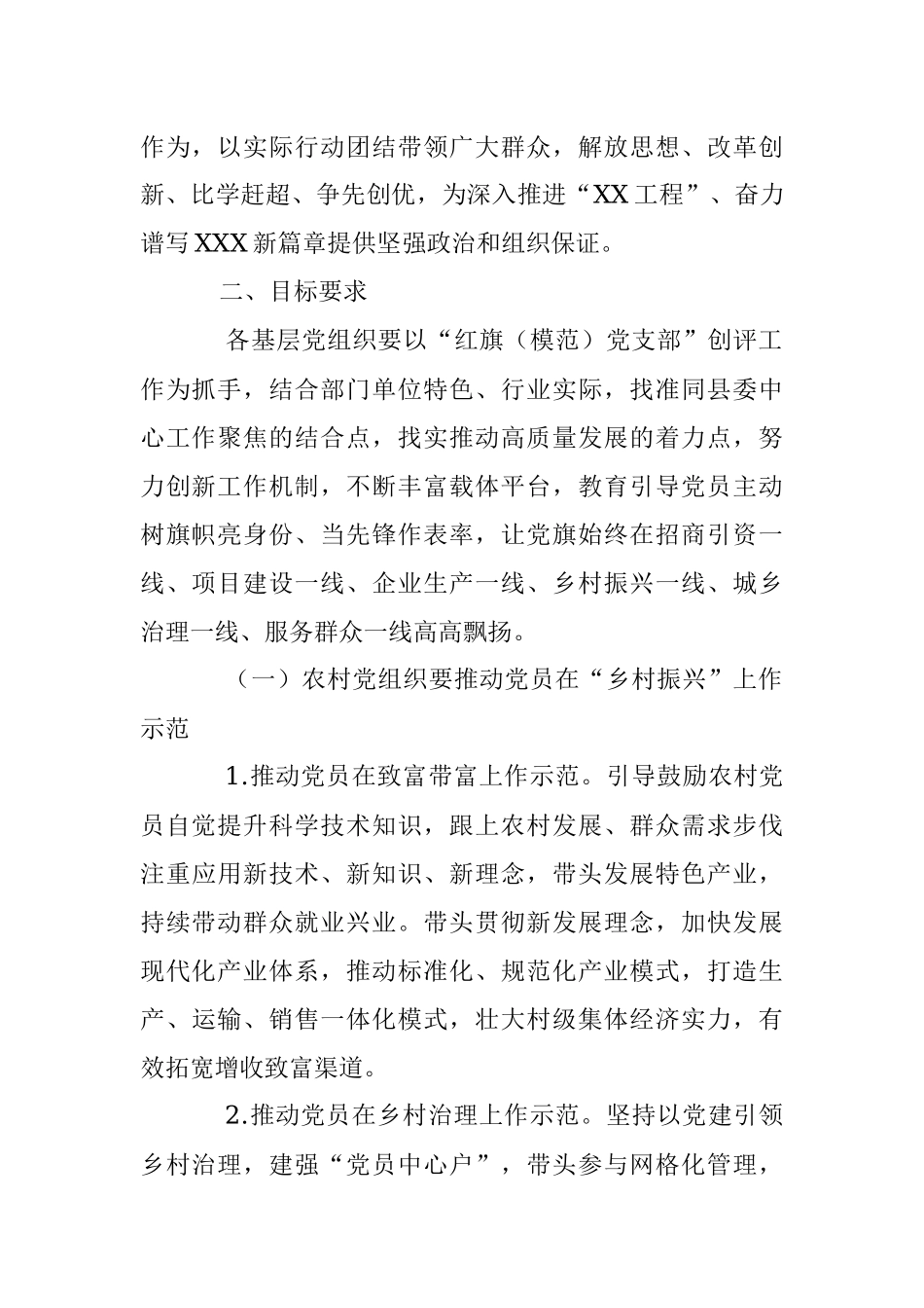 2023年XX县“党员示范行动”的实施方案.docx_第2页