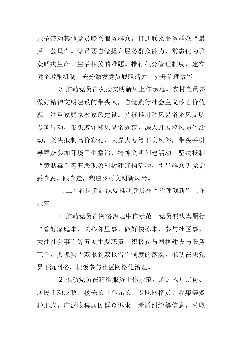 2023年XX县“党员示范行动”的实施方案.docx_第3页