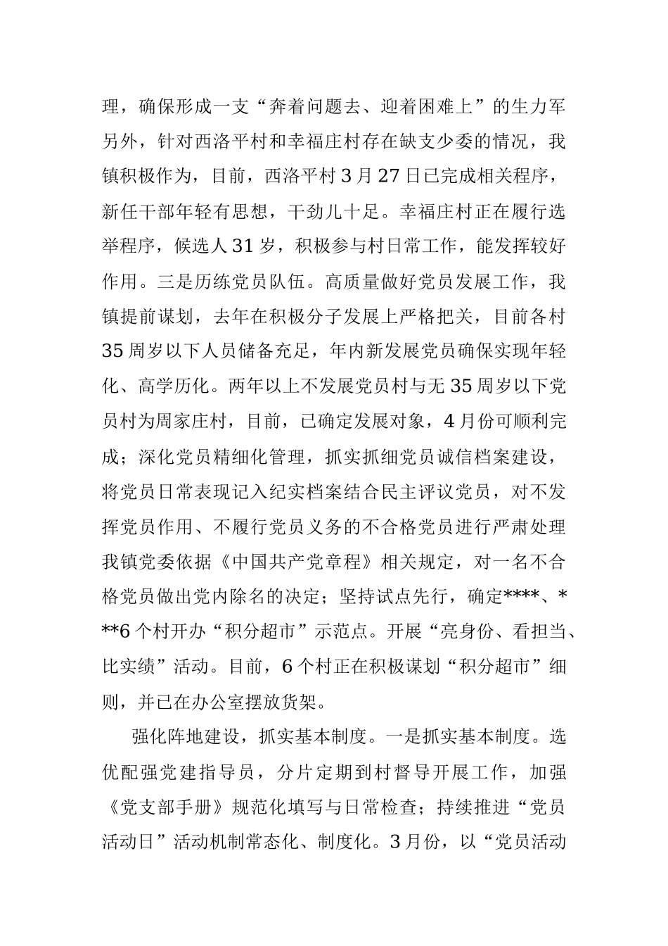 2023年XX县党委书记擂台赛发言材料.docx_第2页