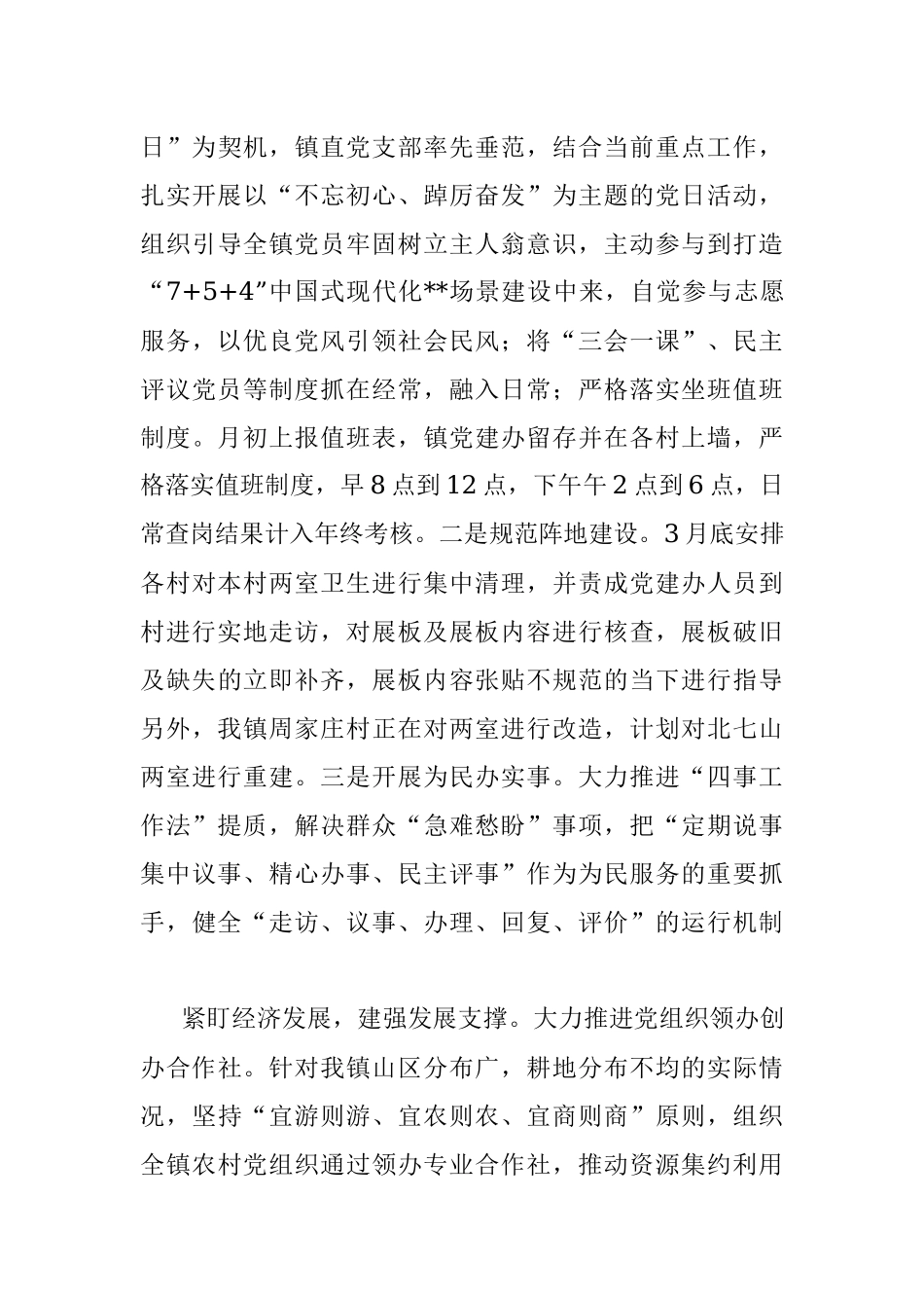 2023年XX县党委书记擂台赛发言材料.docx_第3页