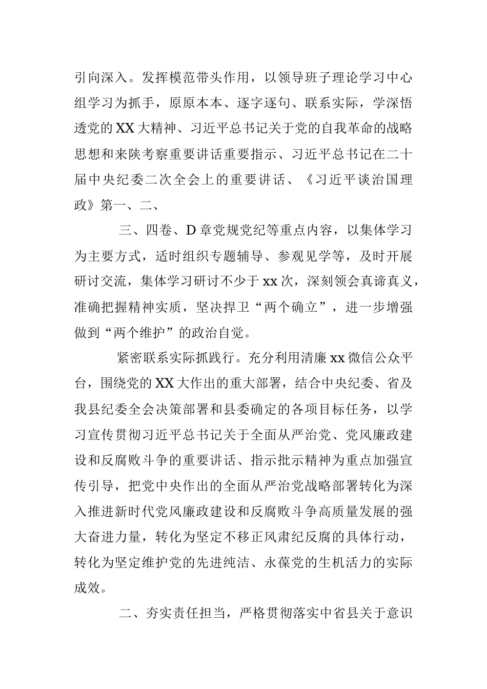 2023年XX县党风廉政建设宣传教育工作要点.docx_第2页