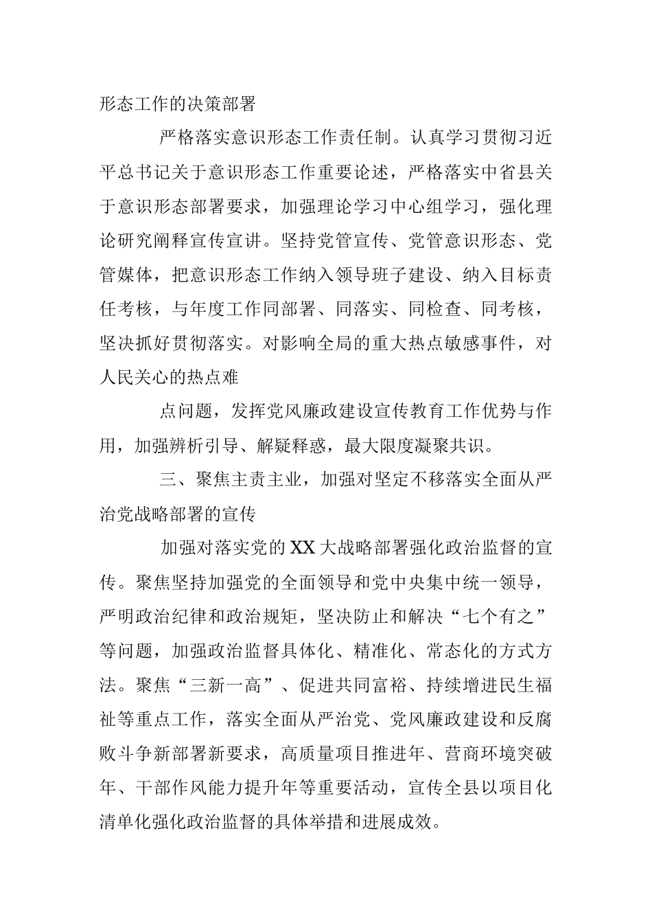 2023年XX县党风廉政建设宣传教育工作要点.docx_第3页