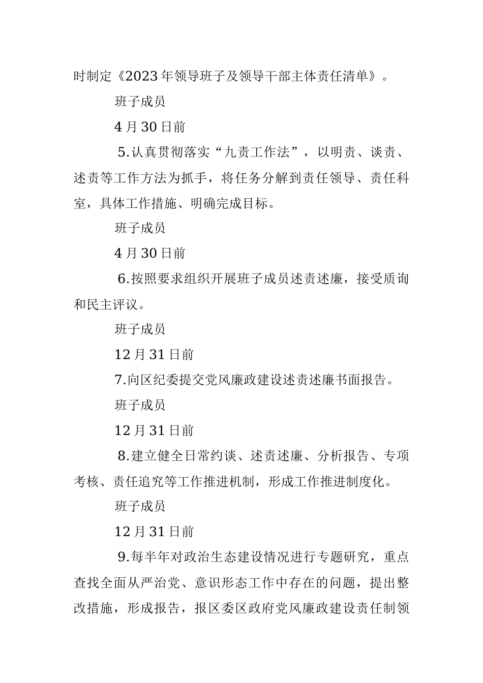 2023年XX区委编办领导班子全面从严治党主体责任清单.docx_第2页