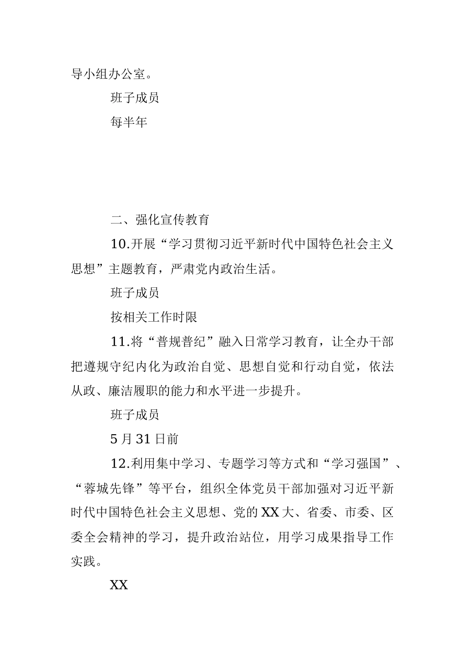2023年XX区委编办领导班子全面从严治党主体责任清单.docx_第3页