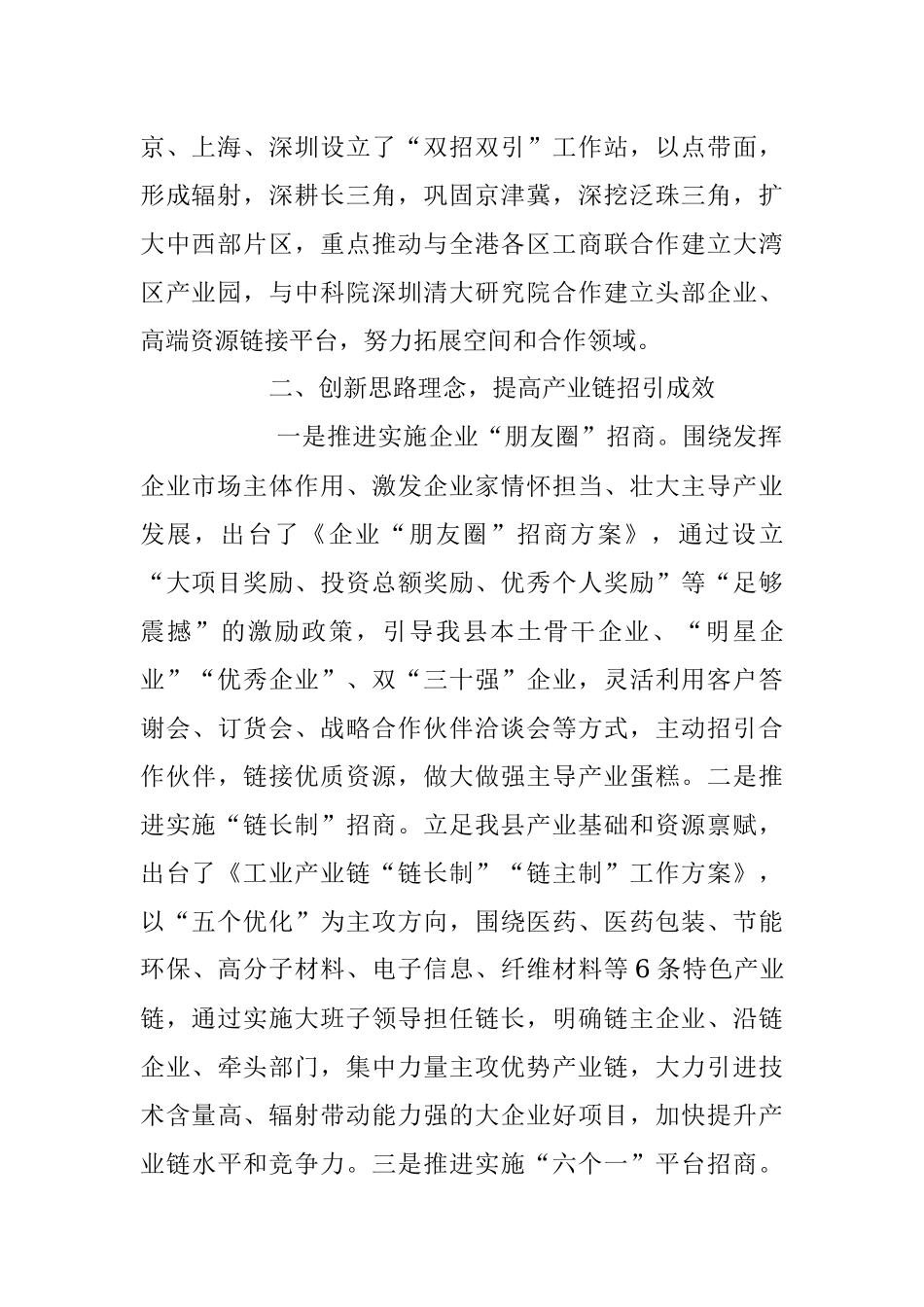 2023年XX县在招商引资工作会议上的讲话稿.docx_第2页