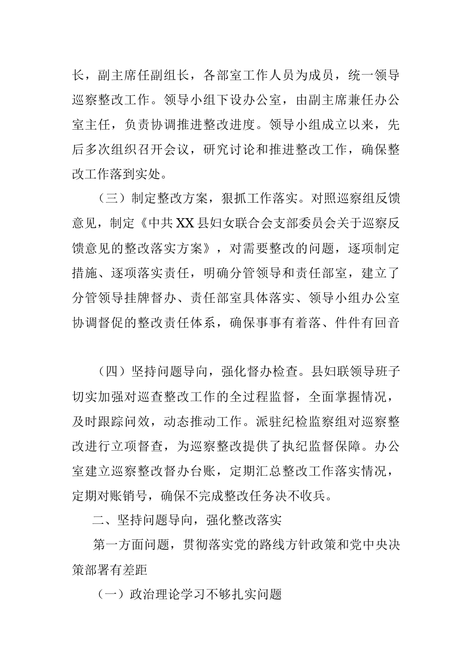 2023年XX县妇联支部委员会关于巡察整改阶段性进展情况的报告.docx_第2页
