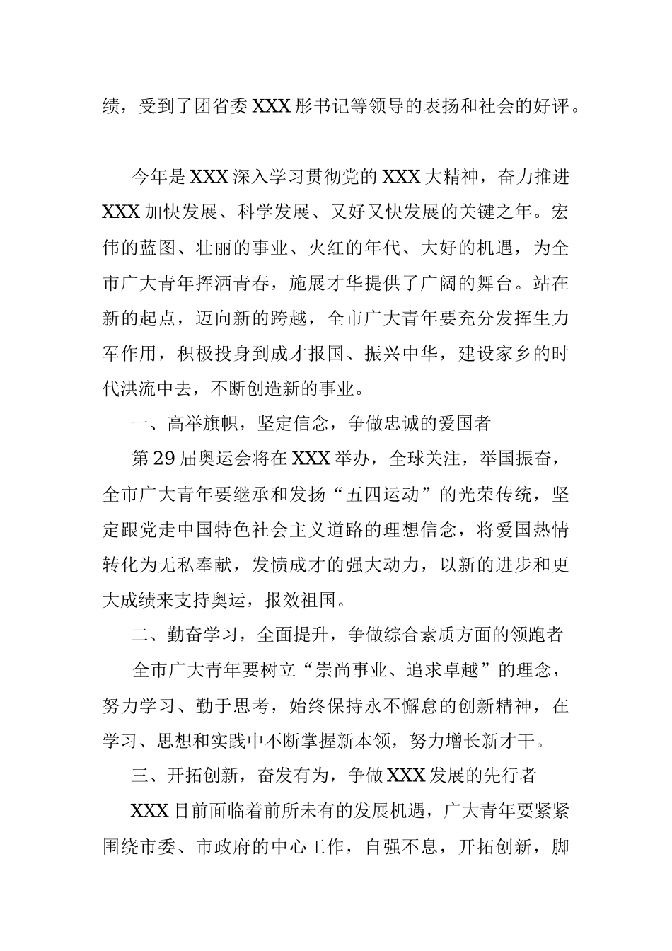 2023年XX团市委副书记”五四”表彰讲话模板.docx_第2页