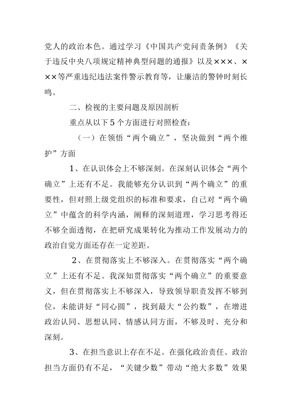 2023年xx国企分管业务副经理民主生活会对照检查材料.docx_第2页