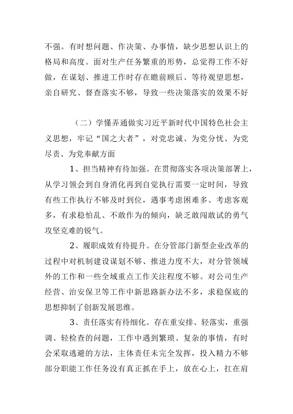 2023年xx国企分管业务副经理民主生活会对照检查材料.docx_第3页