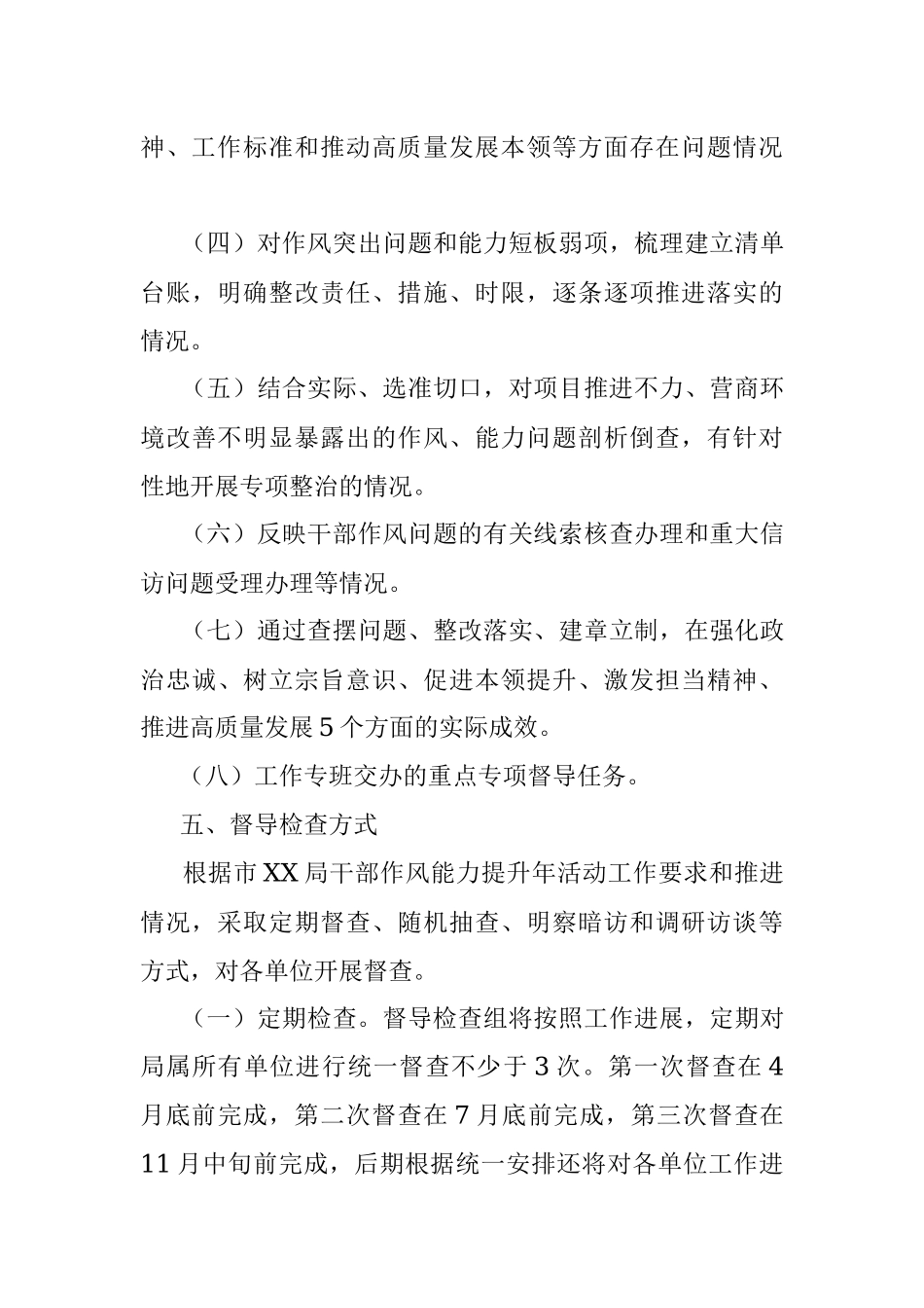 2023年XX局干部作风能力提升年督导检查工作方案.docx_第3页