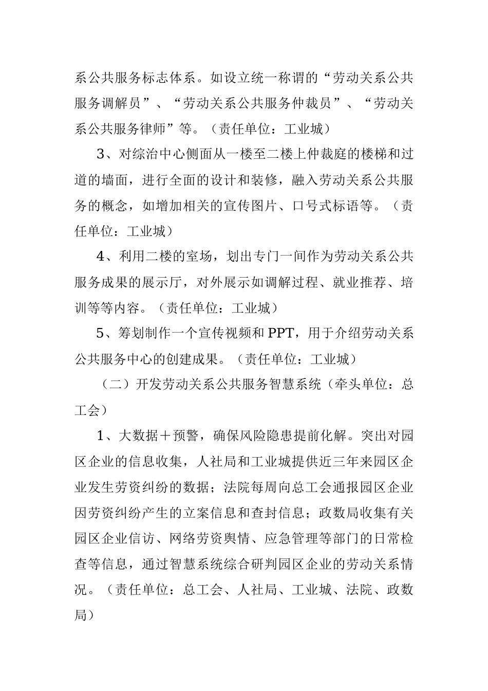 2023年XX工业城在创建全国基层劳动关系公共服务样板站点工作方案.docx_第3页
