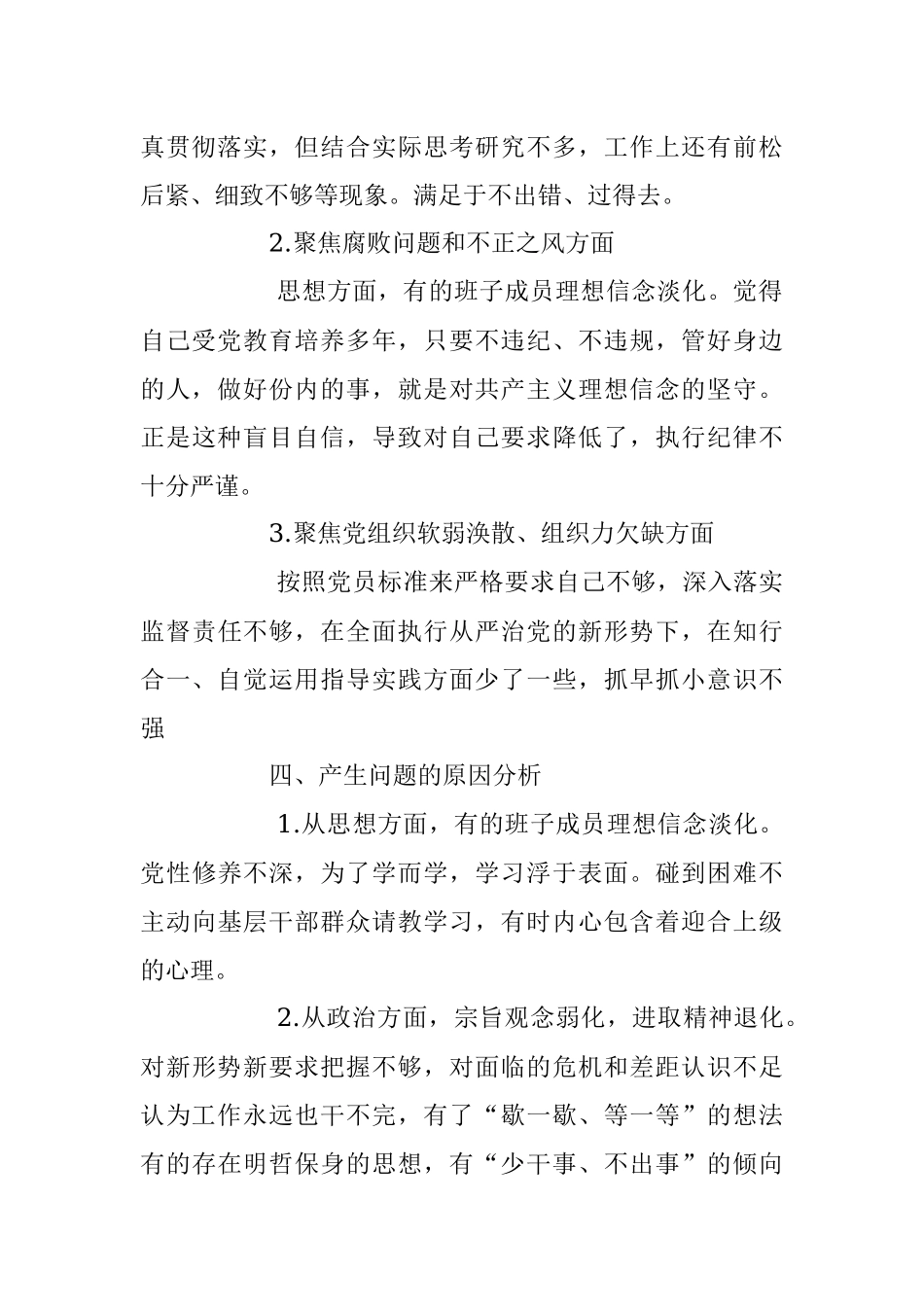 2023年XX学校关于三个聚焦自查自纠报告.docx_第2页