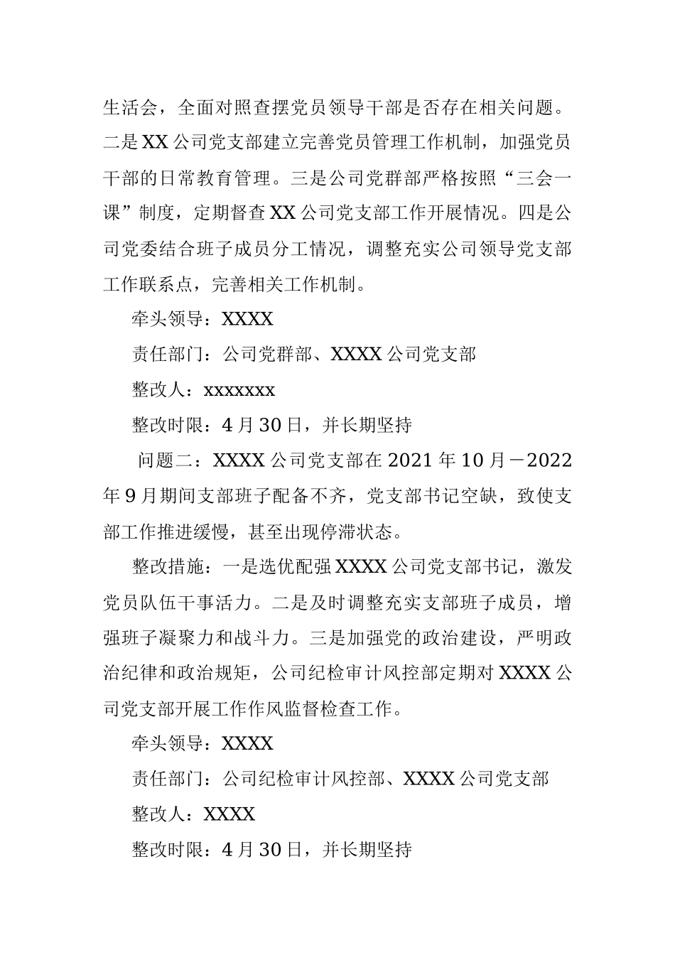 2023年XX国有企业软弱涣散基层党组织整顿工作实施方案.docx_第2页