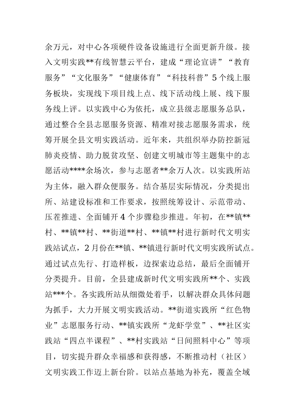 2023年XX县工业园新时代文明实践工作情况汇报材料.docx_第2页