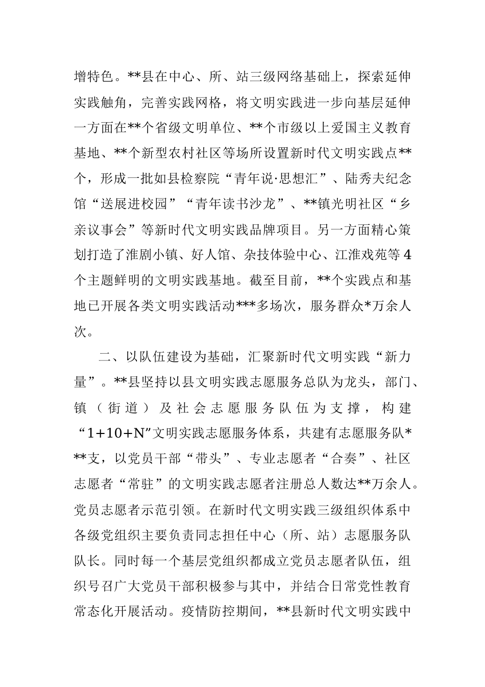 2023年XX县工业园新时代文明实践工作情况汇报材料.docx_第3页