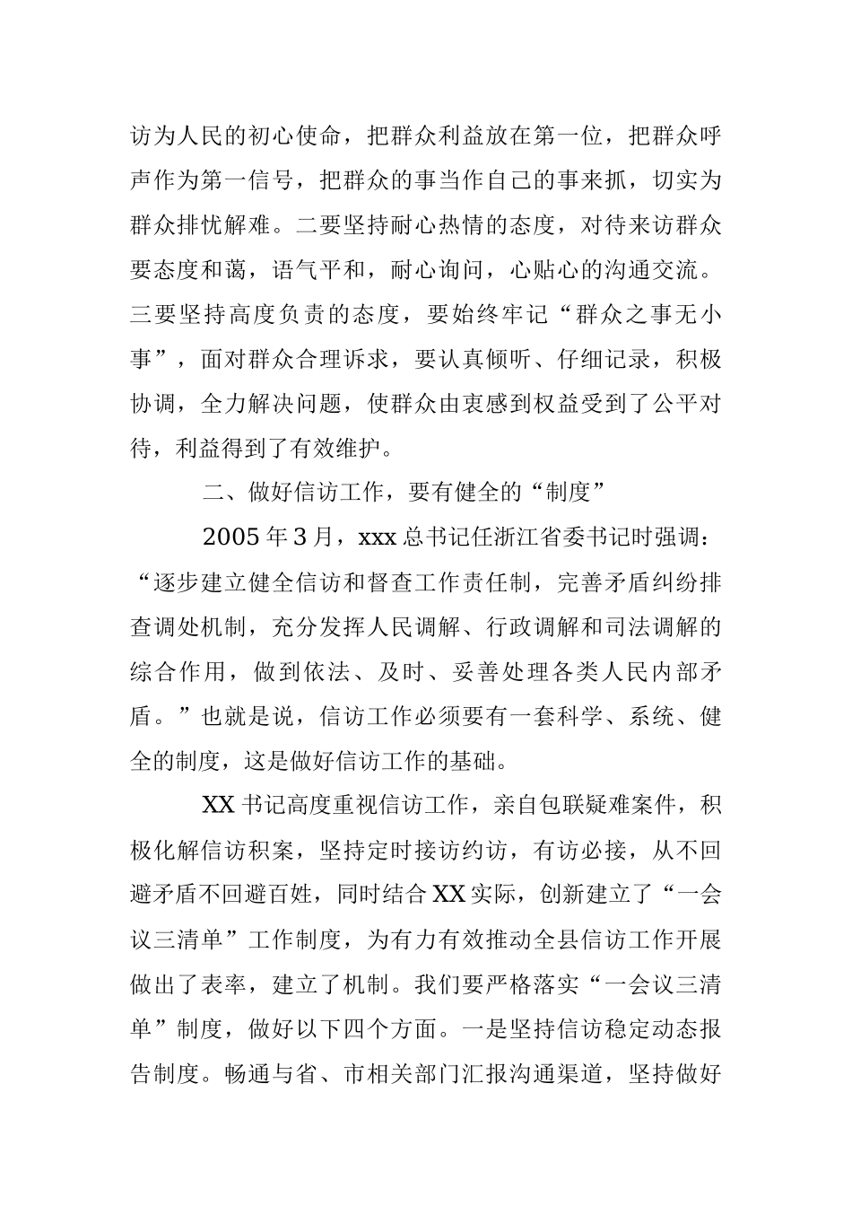 2023年XX县委办公室主任学习发言材料.docx_第2页