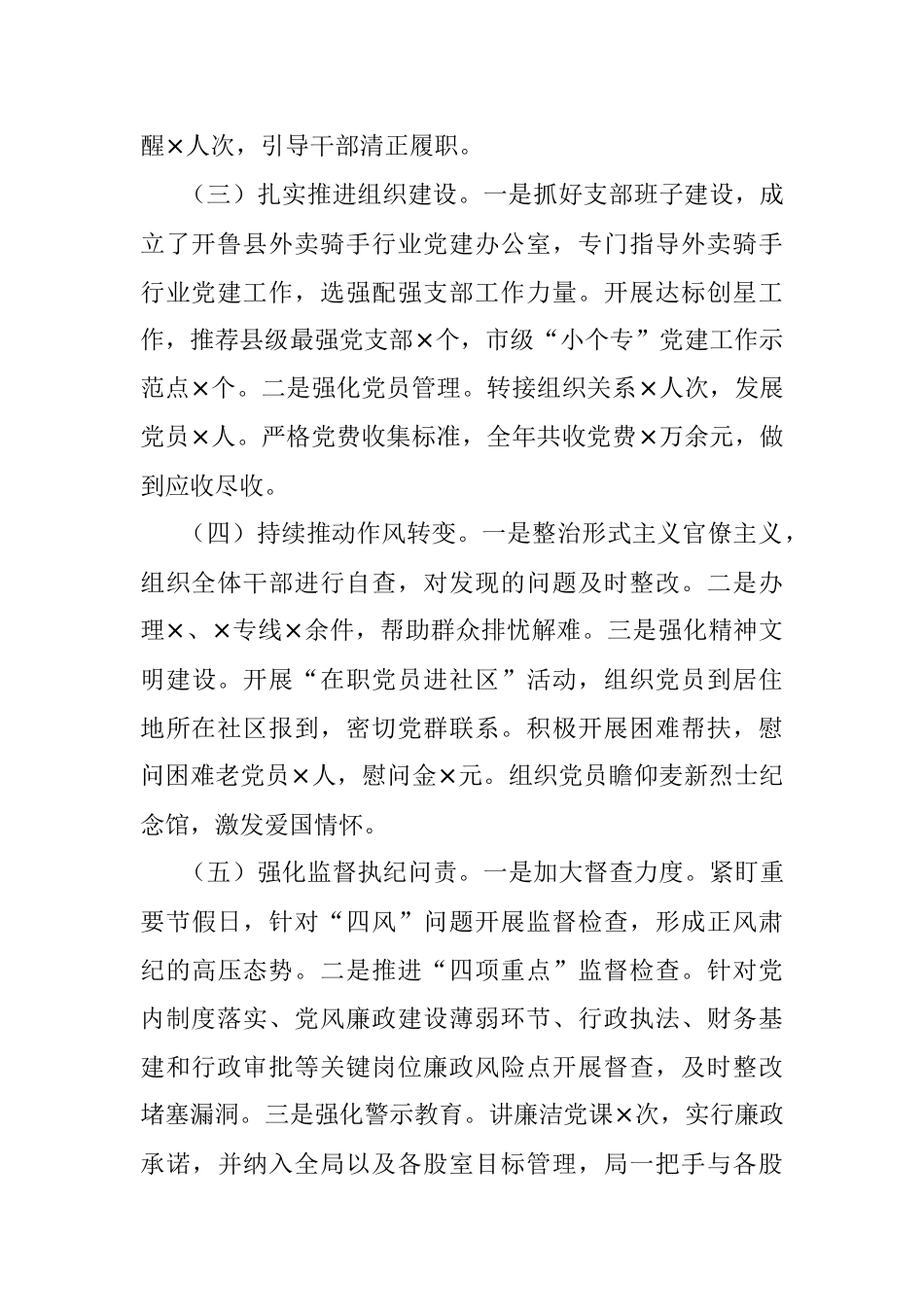 2023年XX县市场监督管理局党组书记、局长、党委书记抓基层党建工作述职报告.docx_第2页