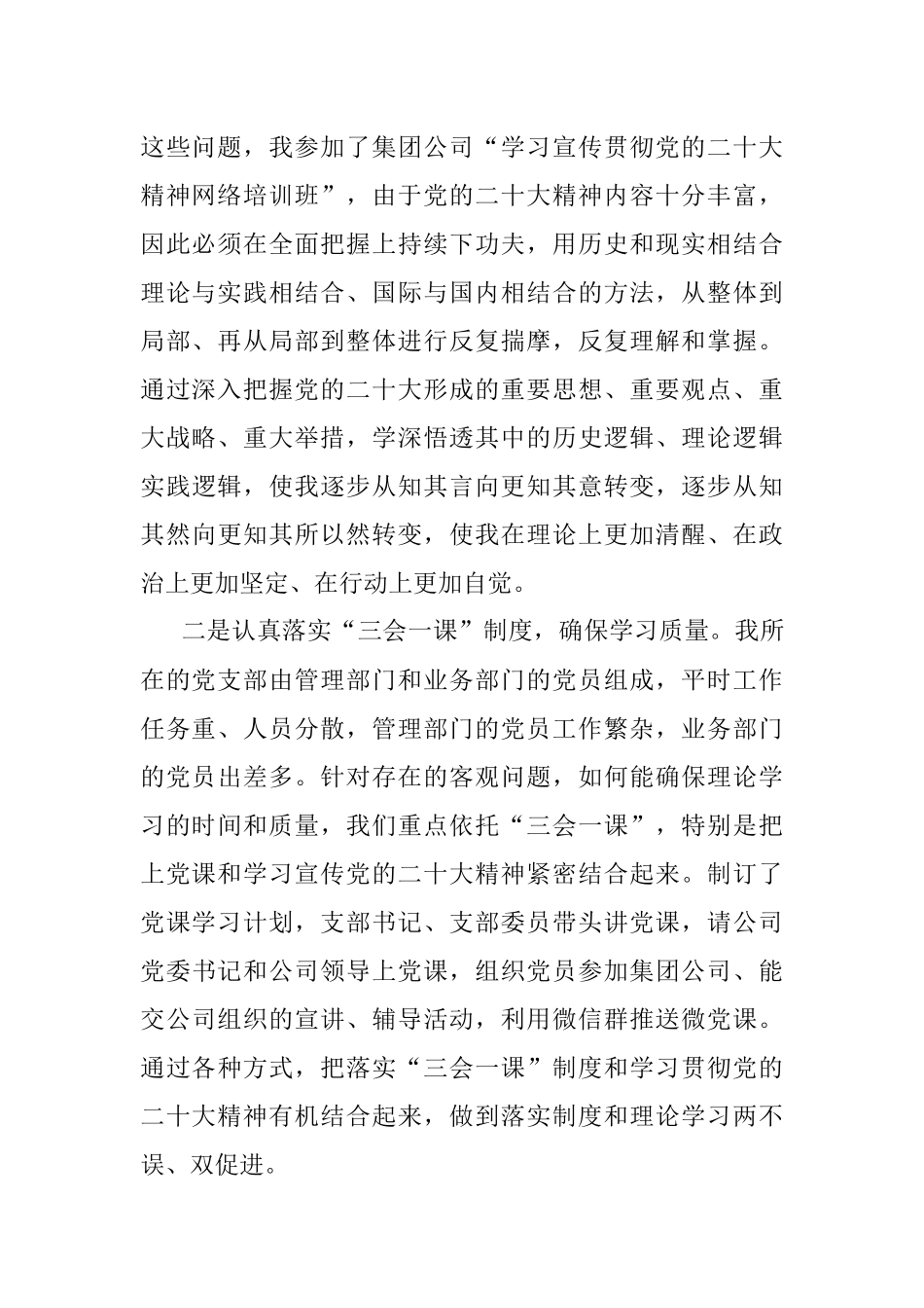 2023年XX国有企业基层党支部党课讲稿.docx_第2页